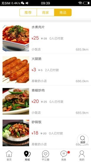 幸福平江安卓版截图3