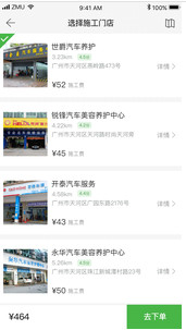早目养车完整版截图2