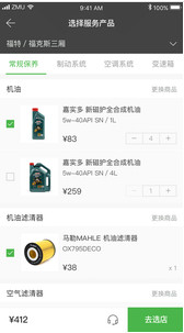 早目养车完整版截图3