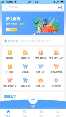 巨果进销存免费版截图2