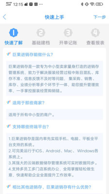 巨果进销存免费版截图4