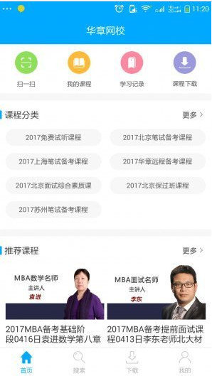 华章网校官方正版截图2