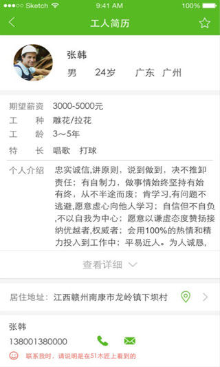 木匠招聘安卓版截图4