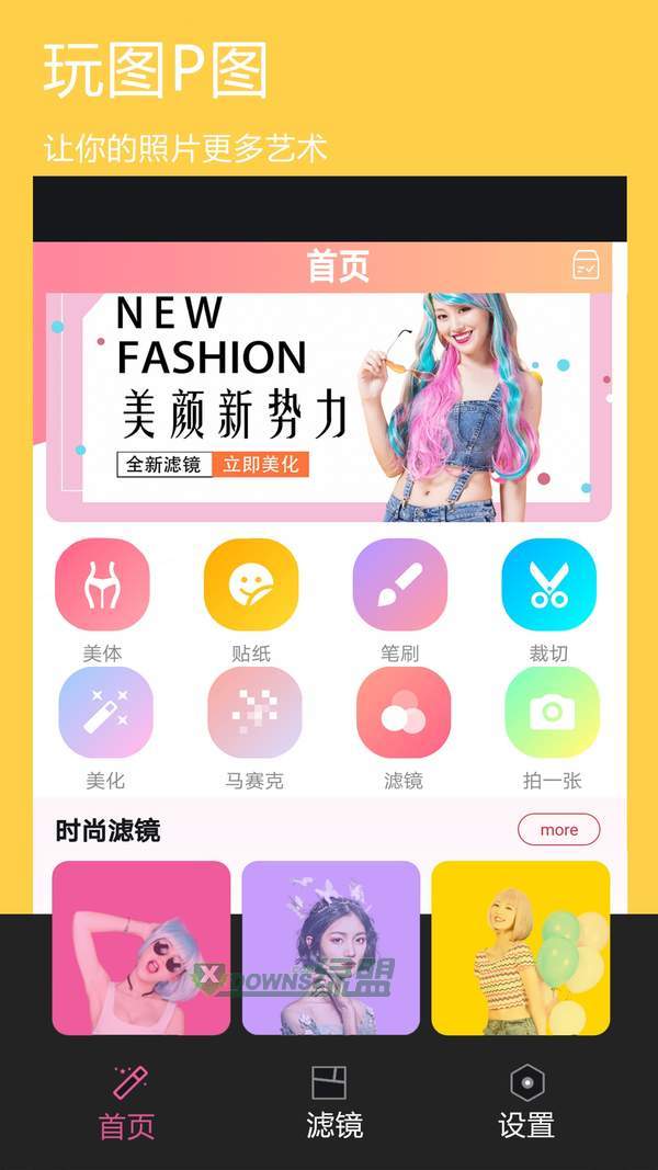 玩图p图免费版截图5