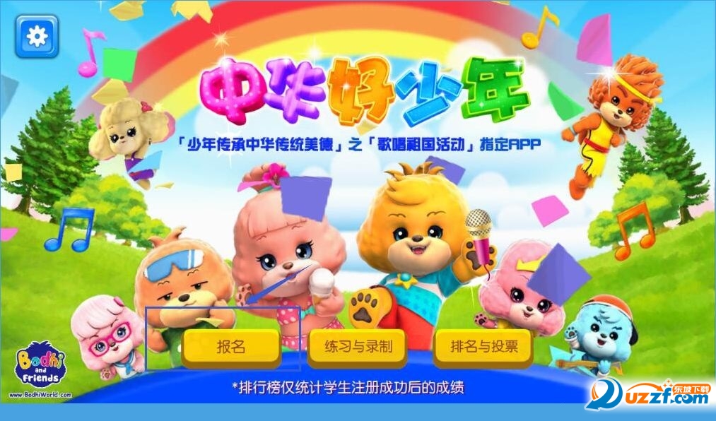 中华好少年电脑版