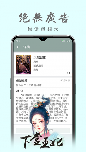 真鸟免费小说官方版截图3