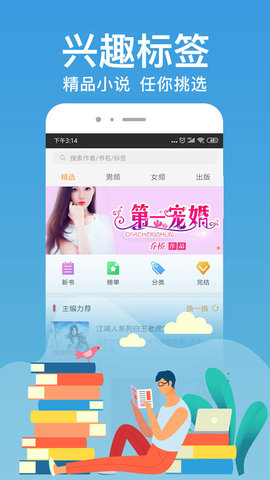 飞梦免费小说阅读器免费版截图3