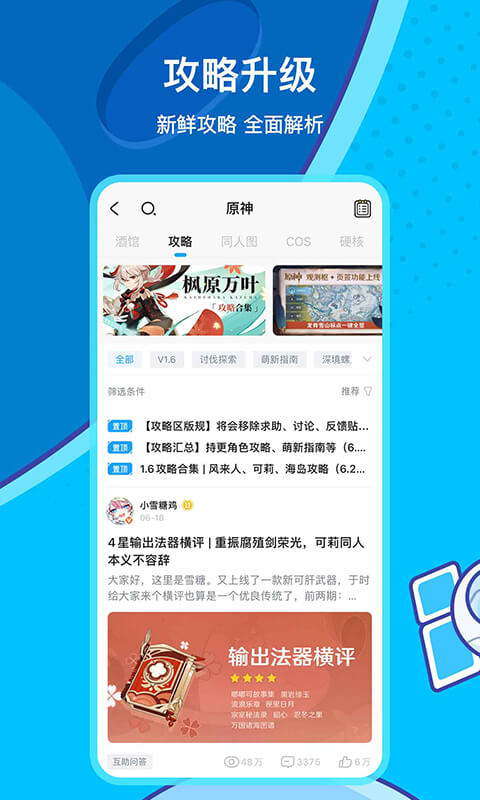 米哈游社区破解版截图2