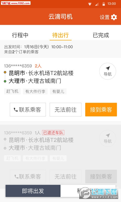 云滴司机安卓版截图2