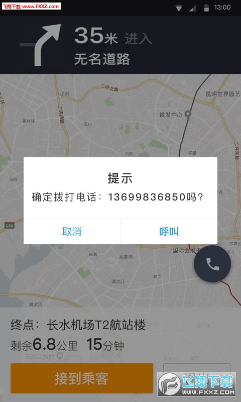 云滴司机安卓版截图4