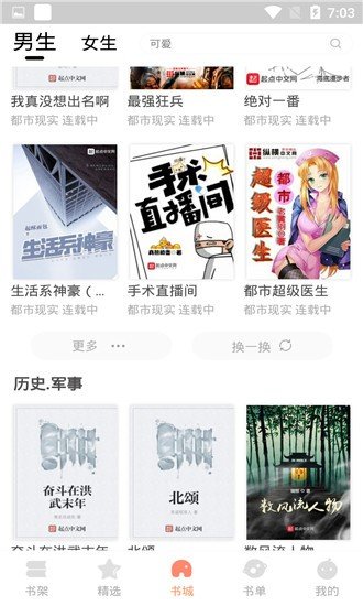 立看小说免费版截图2