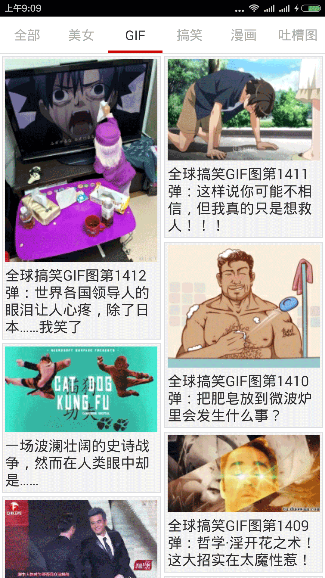 搞笑图片大全(囧图看看)安卓版截图3
