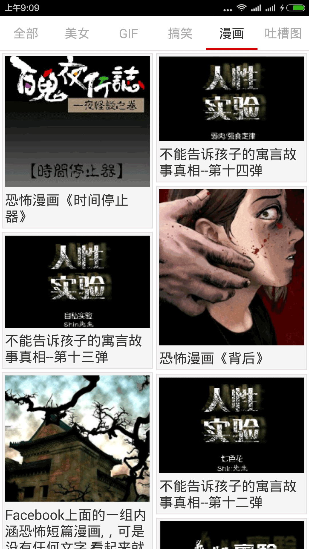 搞笑图片大全(囧图看看)安卓版截图2