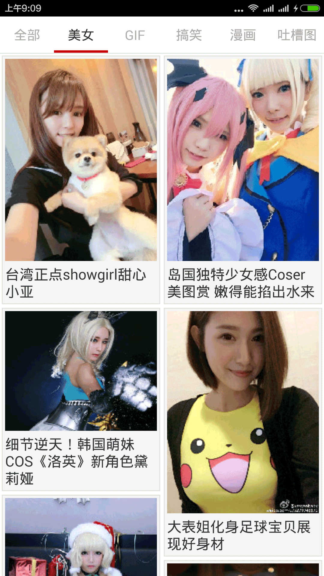 搞笑图片大全(囧图看看)安卓版截图4