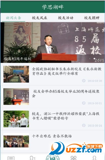 学思湖畔安卓版截图3