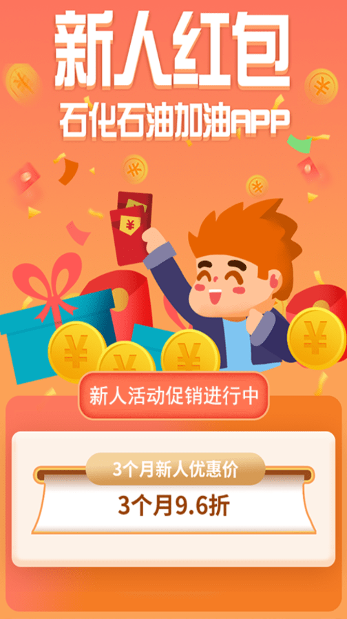 石化石油加油
