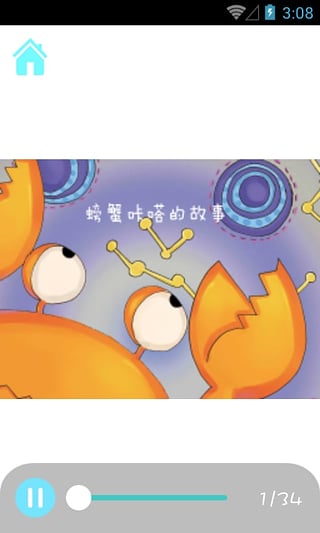 咔哒故事安卓版截图4