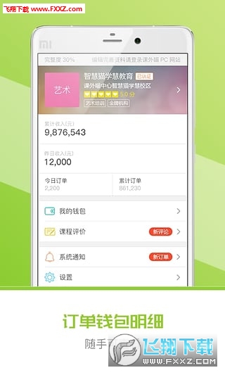 课外喵老师版截图3