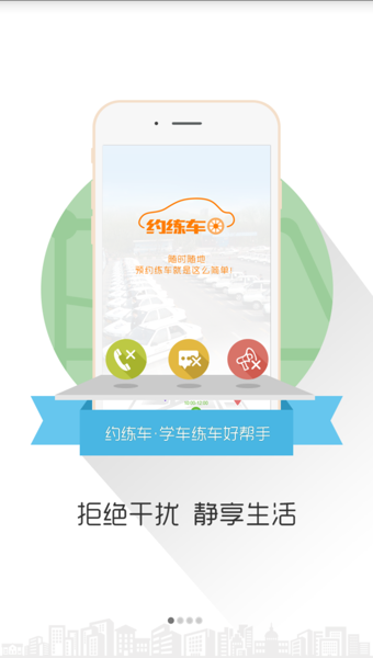 约练车教练版截图2