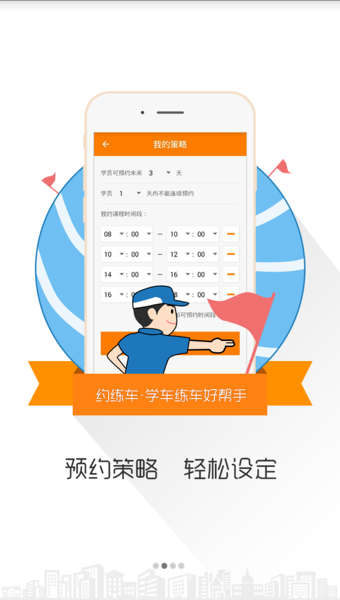 约练车教练版截图3