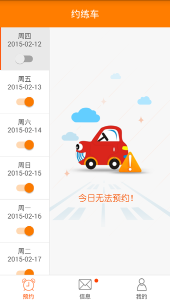 约练车教练版截图4
