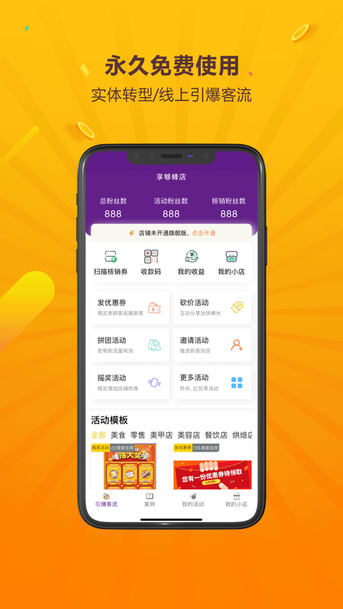享够蜂店汉化版截图2