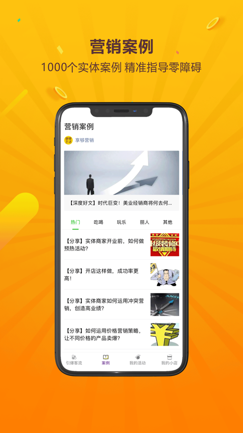 享够蜂店汉化版截图4