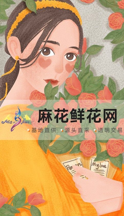 麻花鲜花安卓版截图4