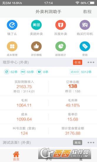 外卖利润助手