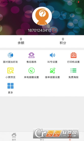 外卖利润助手ios版截图4