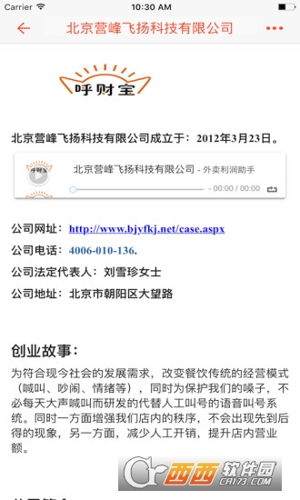 外卖利润助手ios版截图5