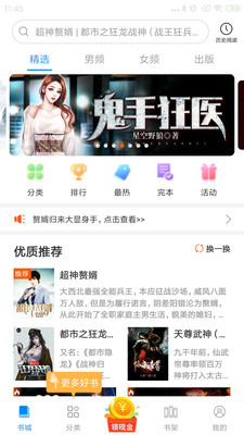 洋葱免费小说阅读器