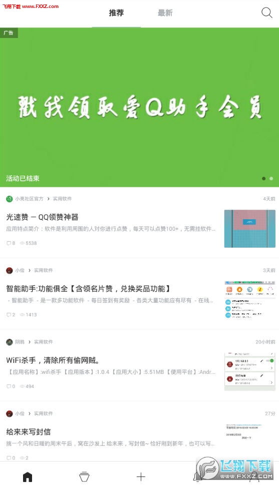 小亮社区精简版截图3
