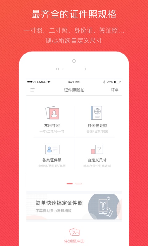 懒拍证件照破解版截图3