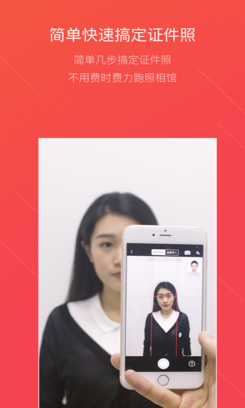 懒拍证件照破解版截图2