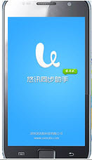 悠讯同步助手