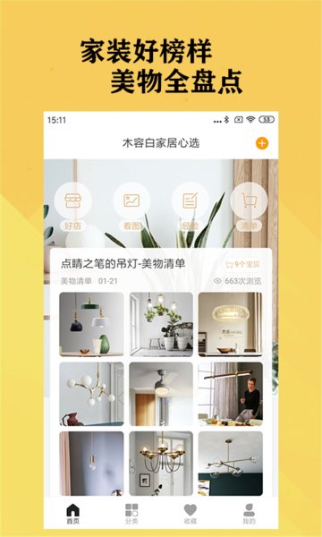 木容白ios版截图3