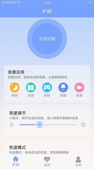 gxf画质护眼破解版截图3