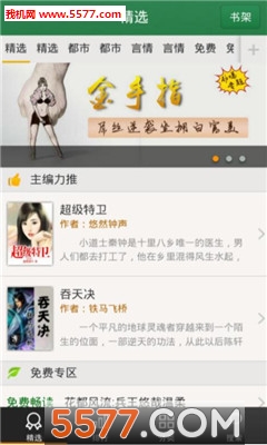 快看小说最新版截图3