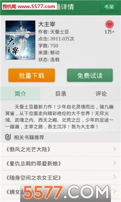 快看小说最新版