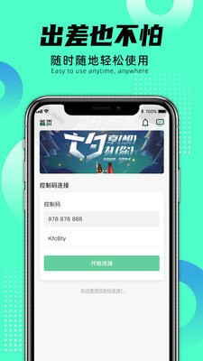 远程即启精简版截图3