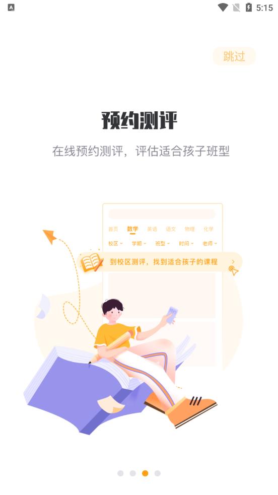 松鼠课程ios版截图3