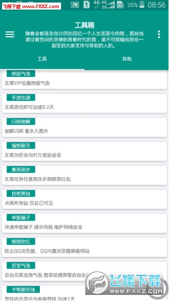 DD工具箱无限制版截图3