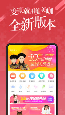 美美咖医美平台完整版截图3