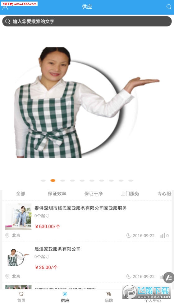 东北家政正式版截图2