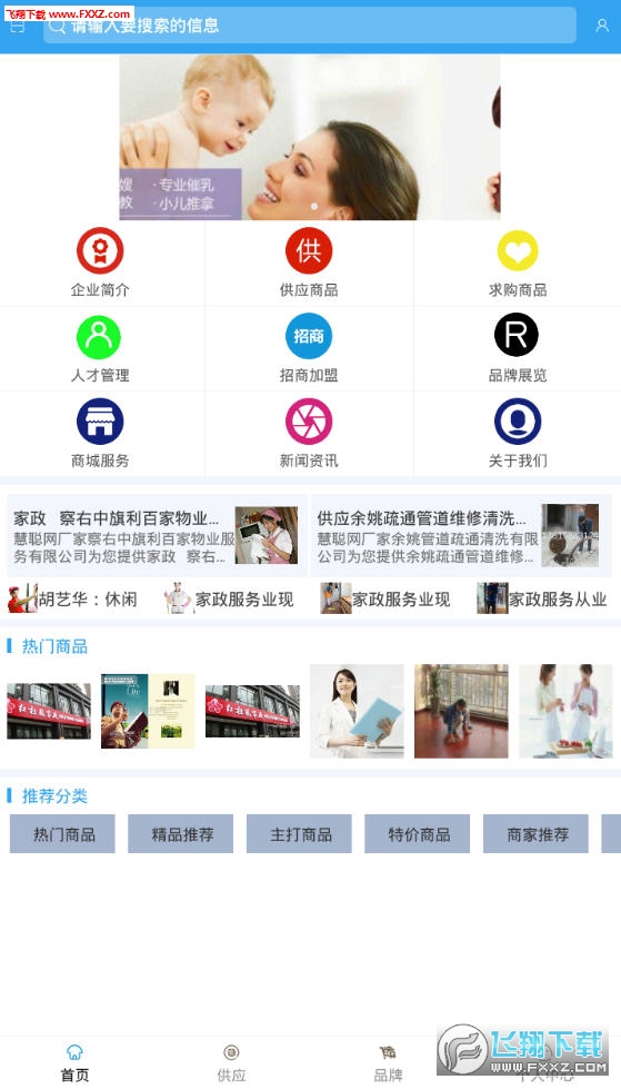 东北家政