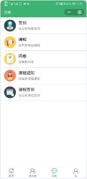 我在校园请假截图生成器手机版截图2