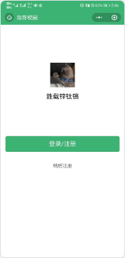 我在校园请假截图生成器手机版截图3