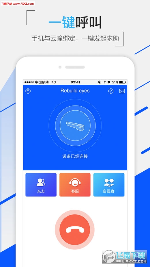 云瞳视友官方正版截图3