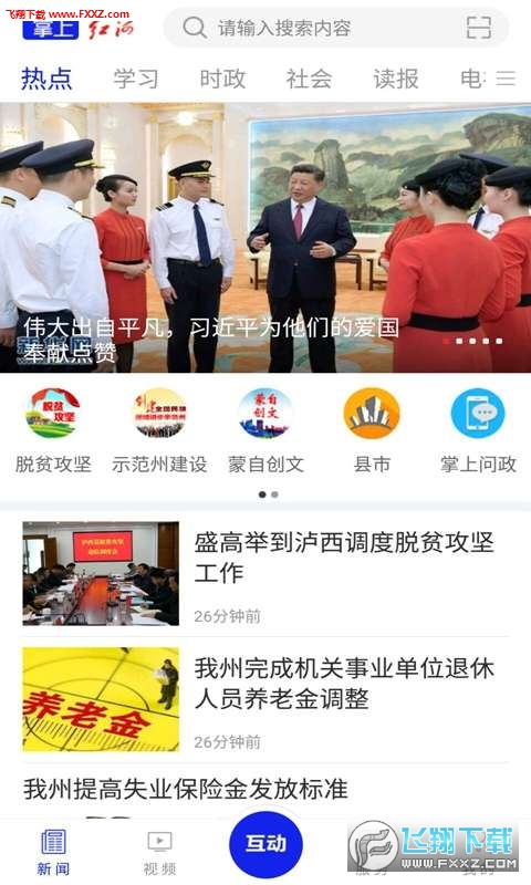 掌上红河